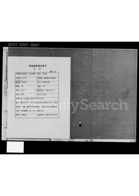 海南刘氏-刘氏族谱 [谱首].pdf电子版