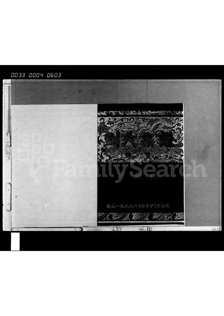 海南刘氏-刘氏族谱 [谱首].pdf电子版插图1