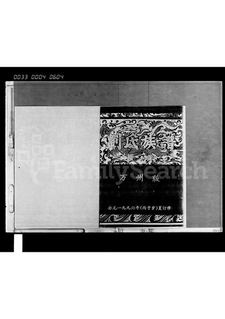 海南刘氏-刘氏族谱 [谱首].pdf电子版插图2