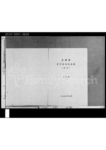 海南刘氏-刘氏族谱 [谱首].pdf电子版插图3