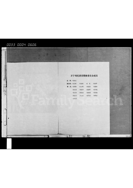 海南刘氏-刘氏族谱 [谱首].pdf电子版插图4