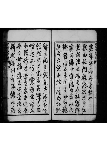 4121.慈谿冯氏支谱.pdf电子版插图3