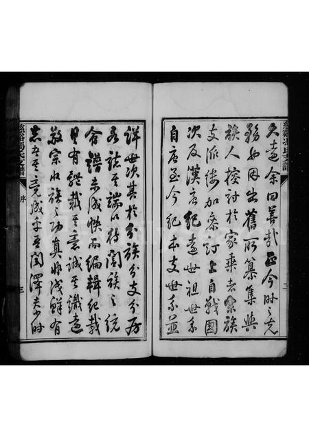 4121.慈谿冯氏支谱.pdf电子版插图4