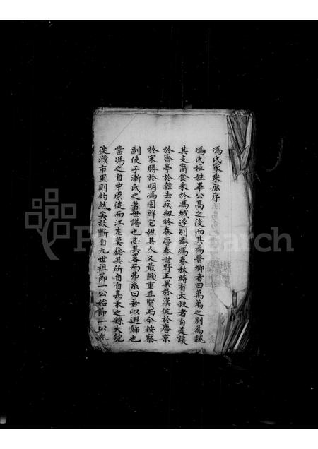 4124.冯氏家乘.pdf电子版插图