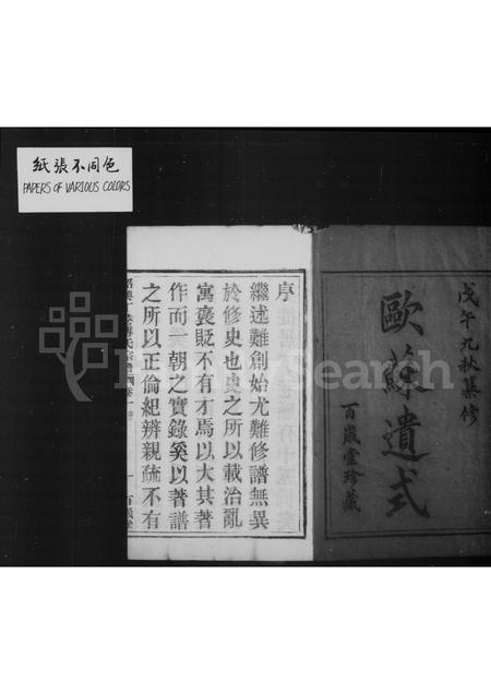 4133.绍兴丁巷傅氏宗谱 [6卷](别名：丁巷傅氏宗谱).pdf电子版插图2