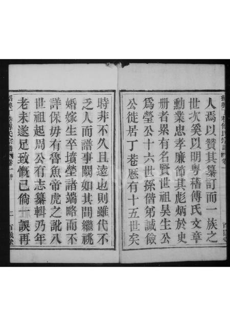 4133.绍兴丁巷傅氏宗谱 [6卷](别名：丁巷傅氏宗谱).pdf电子版插图3