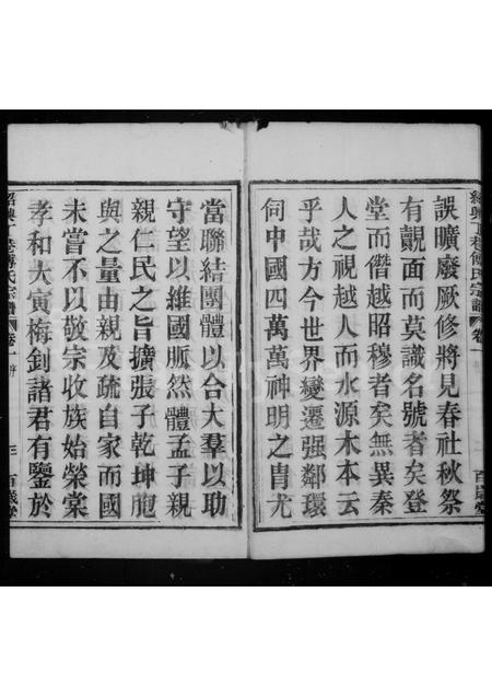 4133.绍兴丁巷傅氏宗谱 [6卷](别名：丁巷傅氏宗谱).pdf电子版插图4