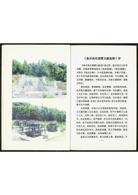 4147.盘古高氏谱牒文献选.pdf电子版插图4