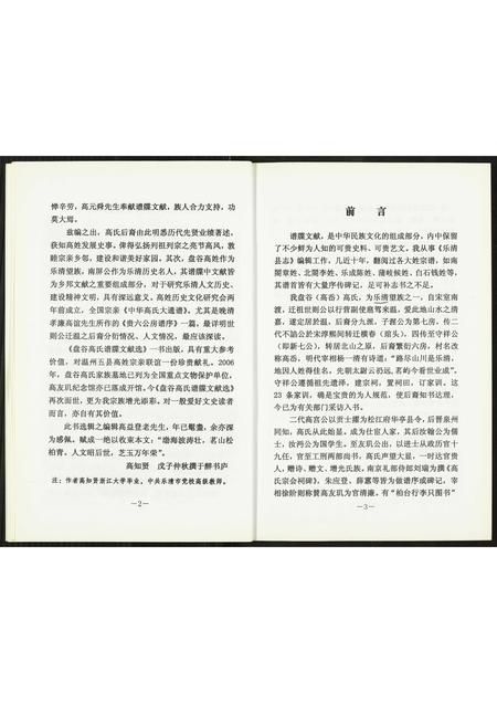 4147.盘古高氏谱牒文献选.pdf电子版插图5