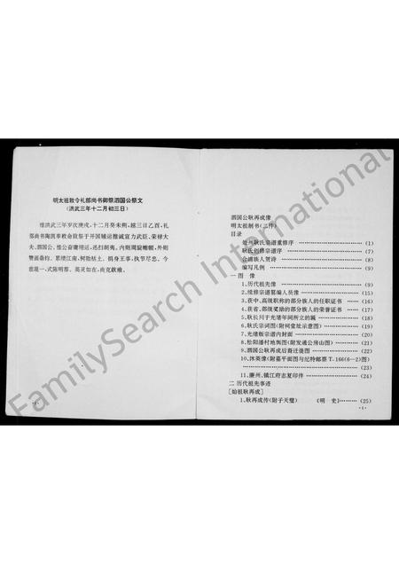 4156.重修处州耿氏宗谱.pdf电子版插图4