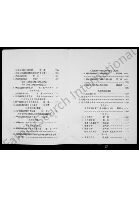 4156.重修处州耿氏宗谱.pdf电子版插图5