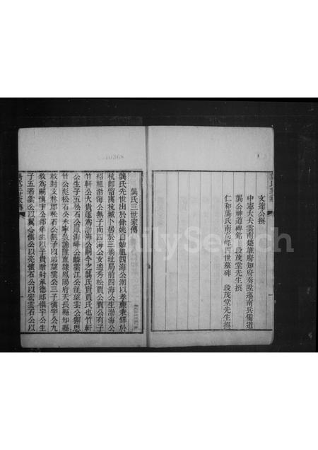 4157.龚氏家乘 [1卷].pdf电子版插图2