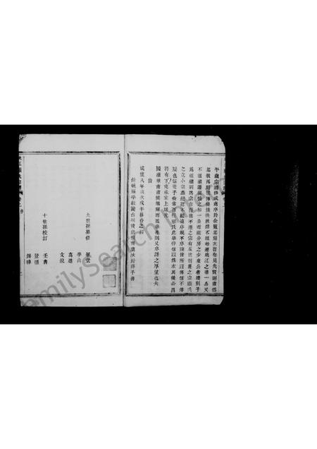 4160.姚江顾氏宗谱 [2卷].pdf电子版插图2