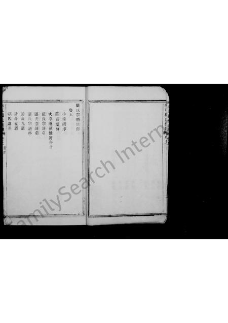 4160.姚江顾氏宗谱 [2卷].pdf电子版插图3