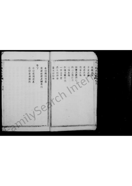4160.姚江顾氏宗谱 [2卷].pdf电子版插图4