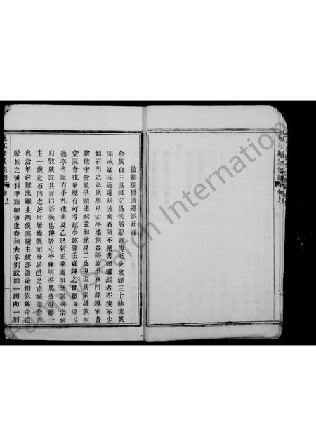 4160.姚江顾氏宗谱 [2卷].pdf电子版插图5