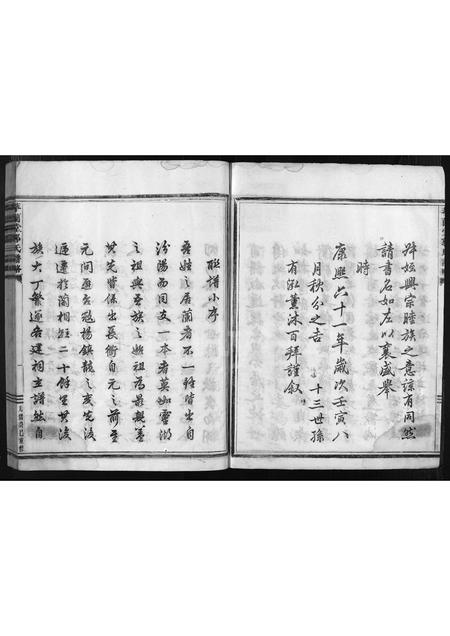 4166.[郭氏谱略](别名：萃兰堂郭氏谱略).pdf电子版插图3