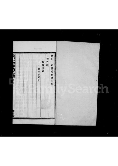 4172.萧山一都韩氏宗谱 ： [16卷].pdf电子版插图3