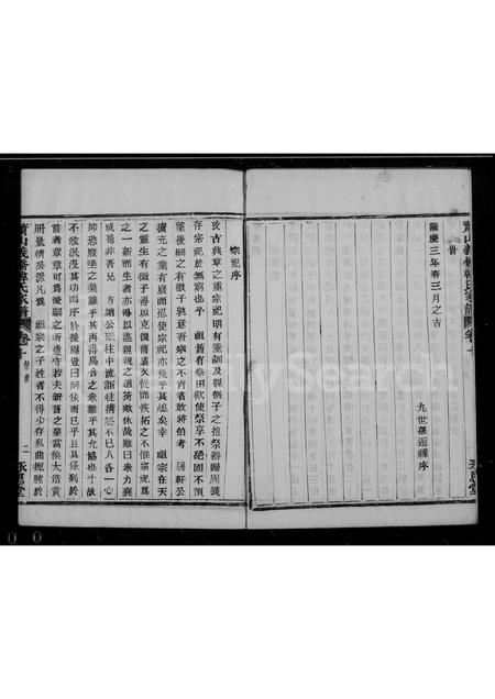 4175.萧山义桥韩氏家谱 [10卷, 首1卷].pdf电子版插图1