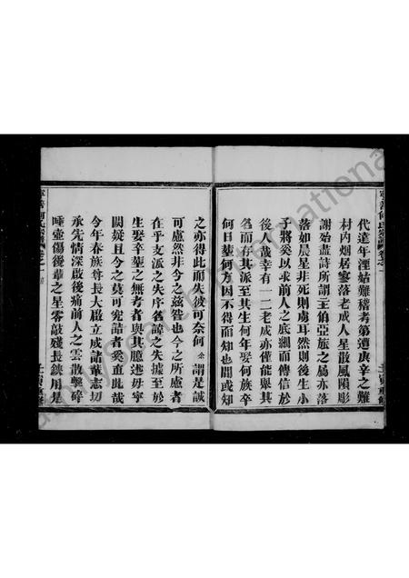4183.何氏宗谱 ： [2卷](别名：宁善何氏宗谱、乔坞何氏宗谱).pdf电子版插图3