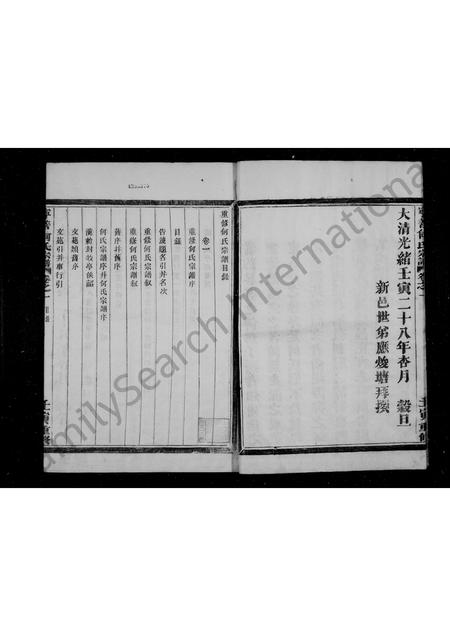 4183.何氏宗谱 ： [2卷](别名：宁善何氏宗谱、乔坞何氏宗谱).pdf电子版插图5