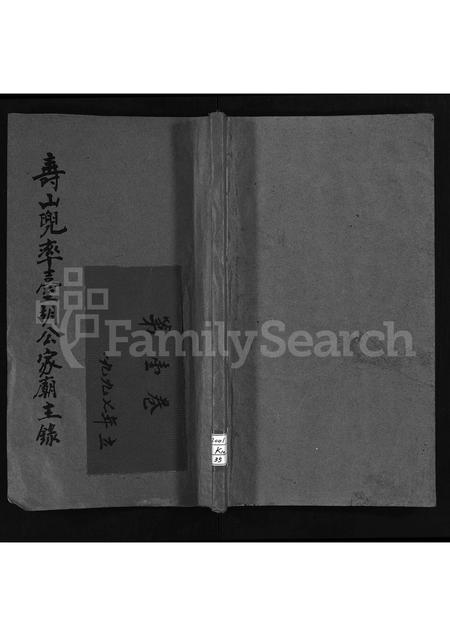 4208.寿山兜率台胡公家庙主录 [2卷](别名：Shou Shan Dou Shuai Tai Hu Gong Jia Miao Zhu Lu、寿山兜率台胡公家庙主录).pdf电子版插图