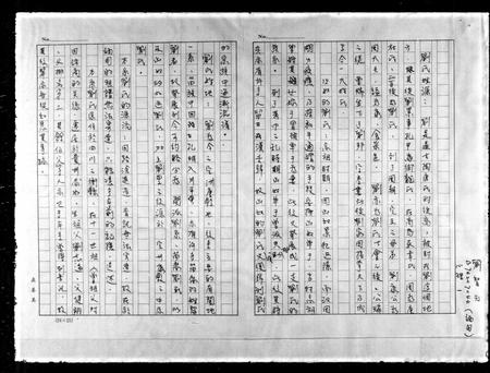 贵州刘氏-[刘氏族谱].pdf电子版插图1