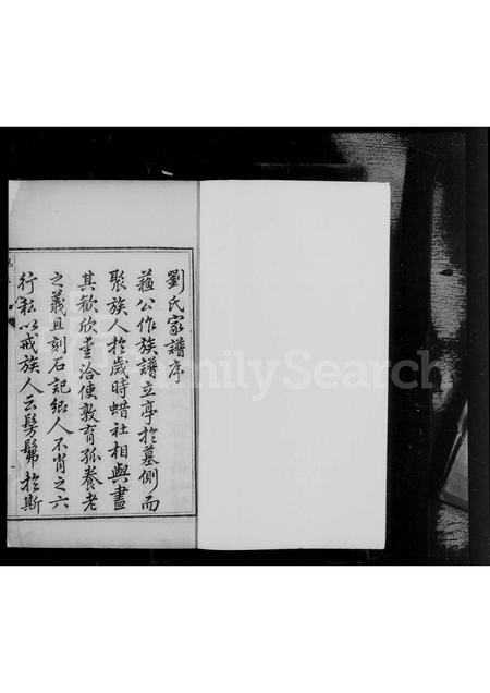 辽宁刘氏-刘氏家谱.pdf电子版插图4 辽宁刘氏-刘氏家谱.pdf电子版插图4