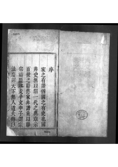 辽宁刘氏-刘氏家谱.pdf电子版插图2