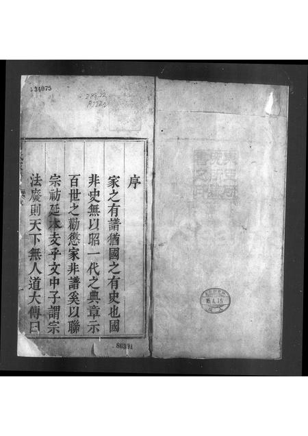 辽宁刘氏-刘氏家谱.pdf电子版插图3