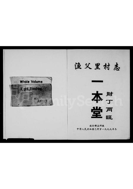 4212.渔父里村志[胡氏](别名：华溪胡氏续修宗谱).pdf电子版插图1