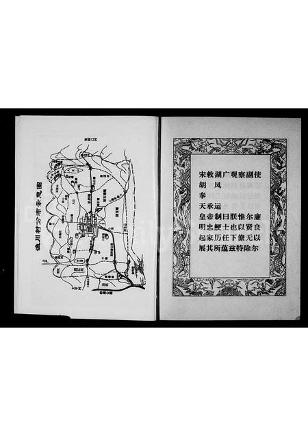 4212.渔父里村志[胡氏](别名：华溪胡氏续修宗谱).pdf电子版插图5