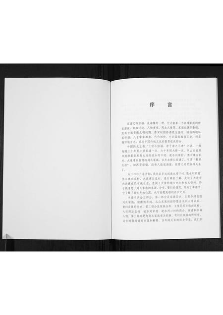 辽宁刘氏-刘氏家谱[不分卷].pdf电子版插图1