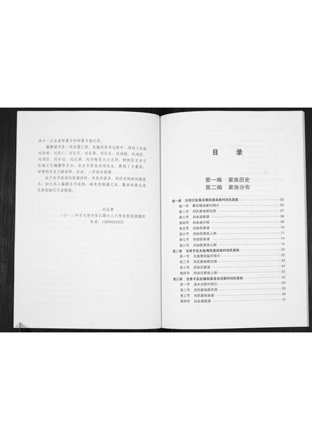 辽宁刘氏-刘氏家谱[不分卷].pdf电子版插图2