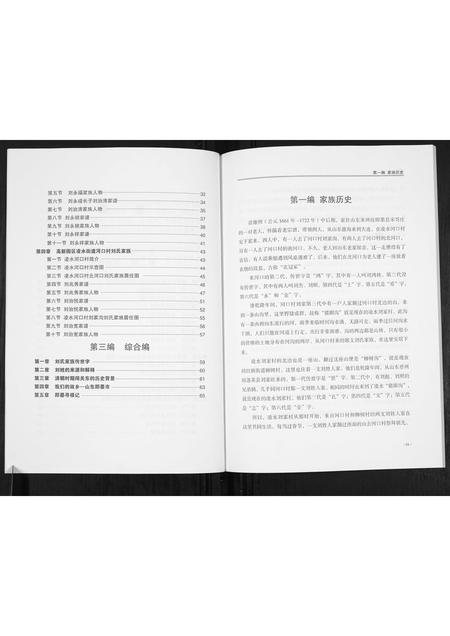 辽宁刘氏-刘氏家谱[不分卷].pdf电子版插图3