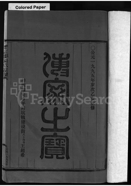 4221.安定郡胡氏宗谱 [不分卷](别名：师科垟安定郡胡氏宗谱、胡氏宗谱、An Ding Jun Hu Shi Zong Pu).pdf电子版插图2