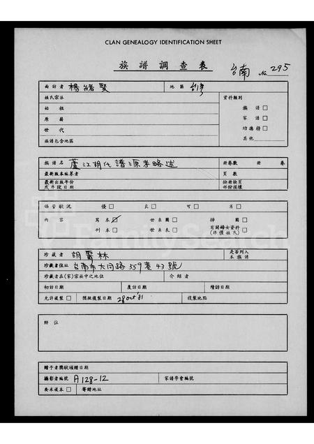 4225.芦江胡氏谱源考略述.pdf电子版插图