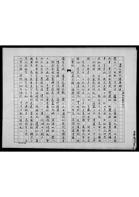 4225.芦江胡氏谱源考略述.pdf电子版插图1
