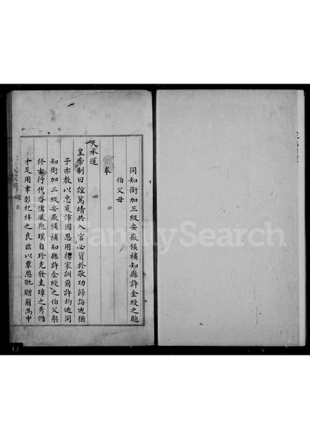 4232.杭州许氏家谱.pdf电子版插图2