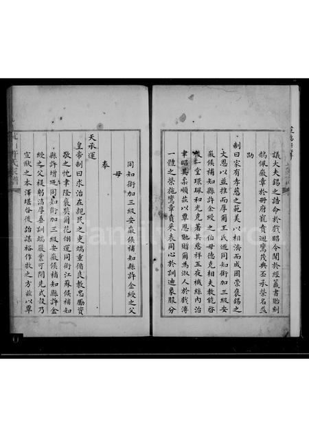 4232.杭州许氏家谱.pdf电子版插图3