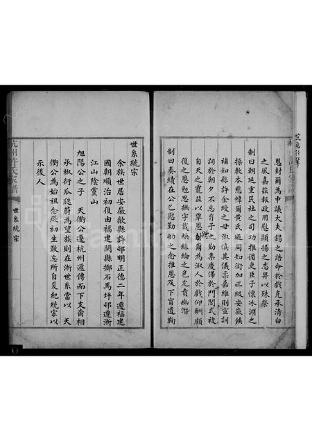 4232.杭州许氏家谱.pdf电子版插图4