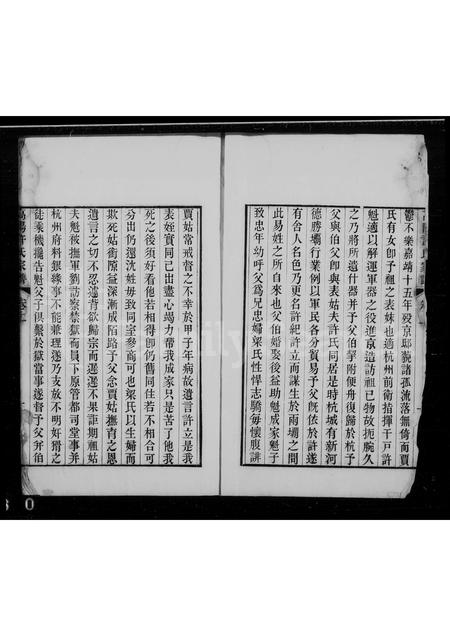 4233.高阳许氏家谱 [2卷].pdf电子版插图