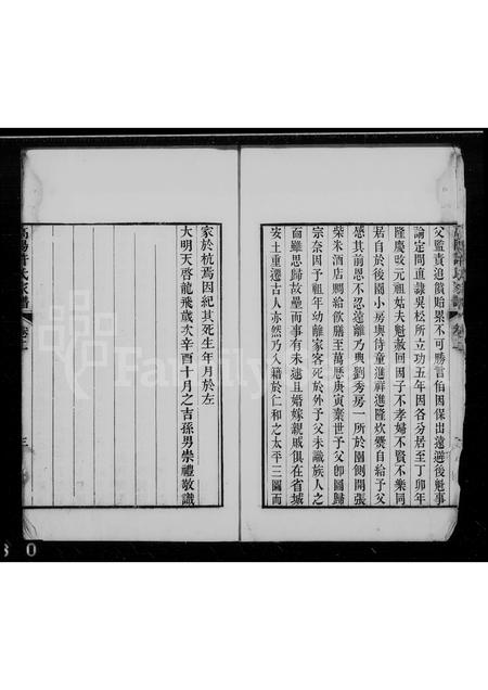 4233.高阳许氏家谱 [2卷].pdf电子版插图1
