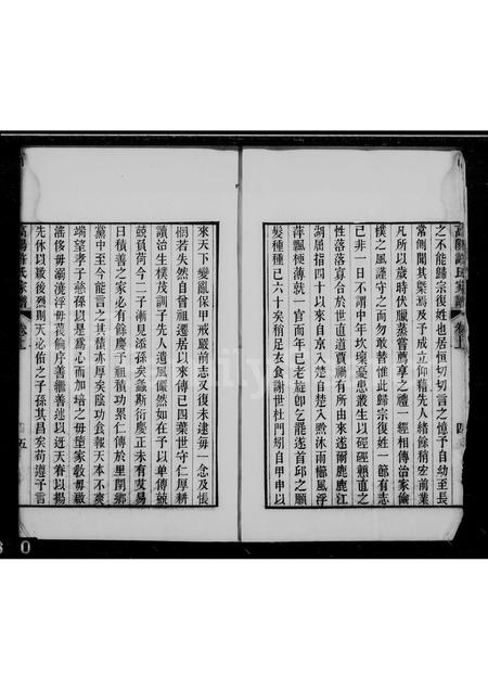 4233.高阳许氏家谱 [2卷].pdf电子版插图3