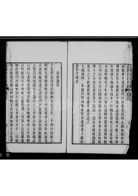 4233.高阳许氏家谱 [2卷].pdf电子版插图4