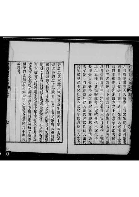 4233.高阳许氏家谱 [2卷].pdf电子版插图5