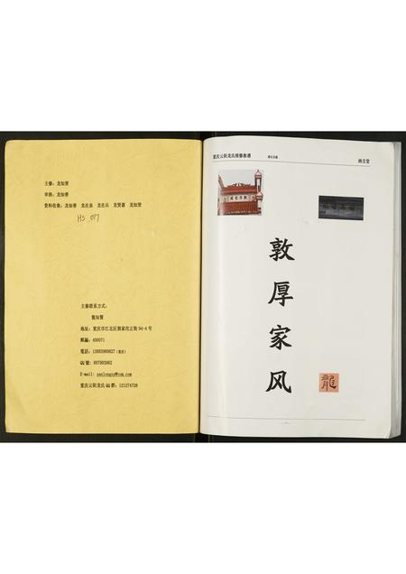 四川龙氏-重庆云阳龙氏续修族谱.pdf电子版插图1