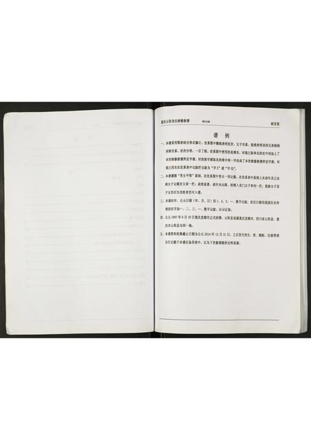 四川龙氏-重庆云阳龙氏续修族谱.pdf电子版插图5