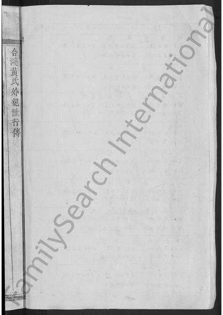 4245.黄氏仪一房家谱 [不分卷].pdf电子版插图5