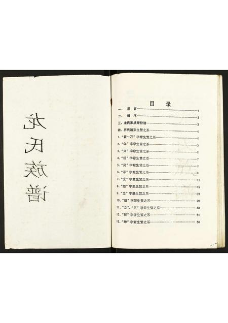 四川龙氏-龙氏族谱.pdf电子版插图1